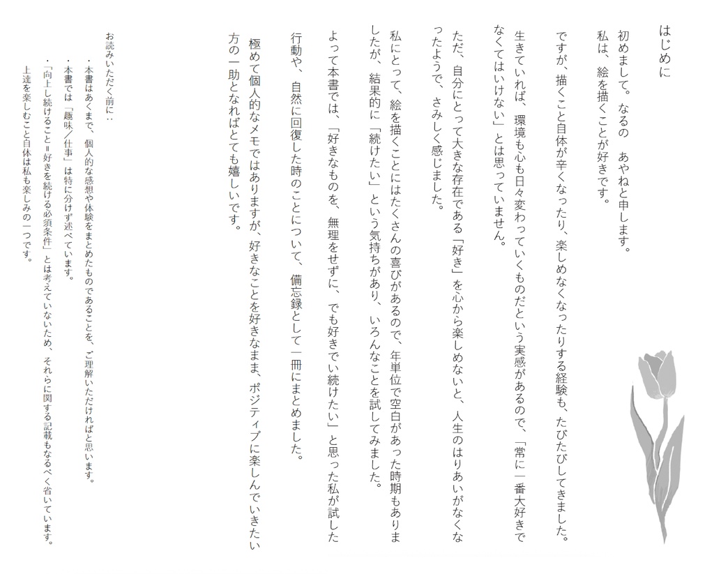 【再入荷・好きの燃え尽き症候群のZINE】好きなもの好きなまま 「好き」を持ち続けるためにやってみた小さな工夫たち