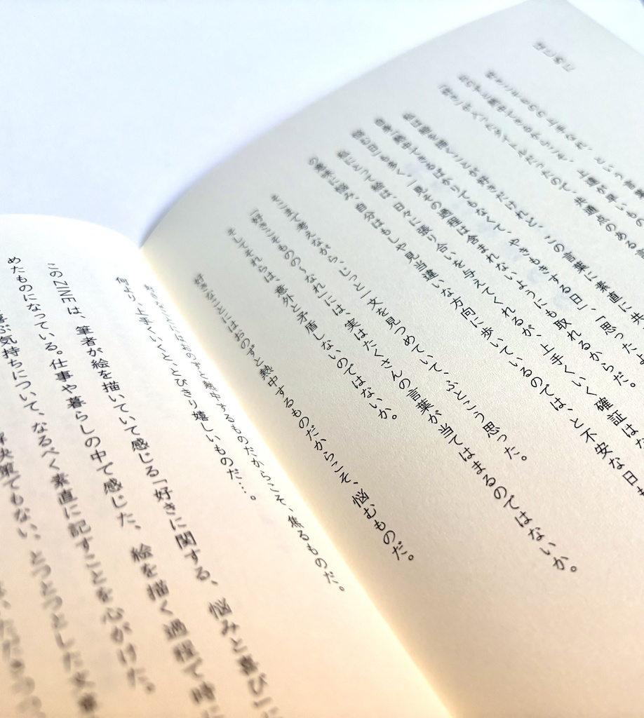 【上手くいく日もそうでない日も、好きと暮らすZINE】好きこそものの 「好き」と暮らす浮き沈みの日々