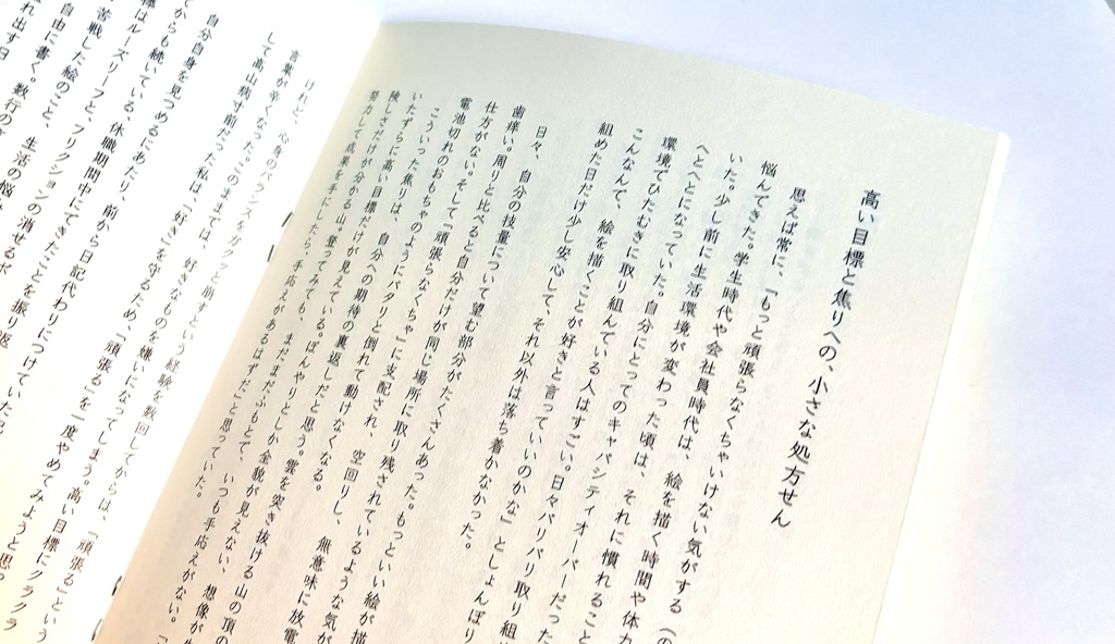 【上手くいく日もそうでない日も、好きと暮らすZINE】好きこそものの 「好き」と暮らす浮き沈みの日々