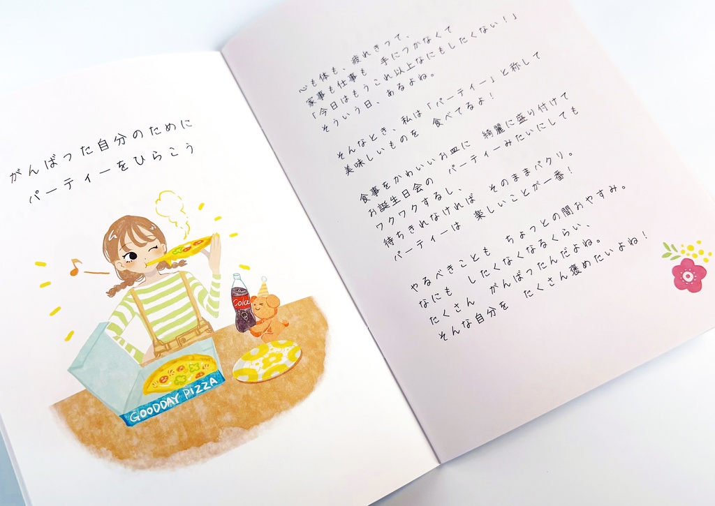【セルフケア本】今日もがんばったね がんばるわたしをやさしくケアするヒント