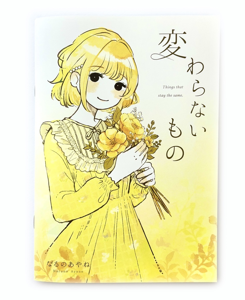 【新刊】ガールズイラスト集「変わらないもの」