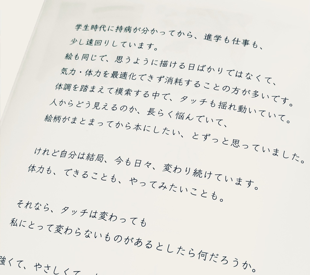 【新刊】ガールズイラスト集「変わらないもの」