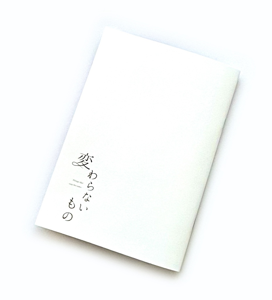 【新刊】ガールズイラスト集「変わらないもの」