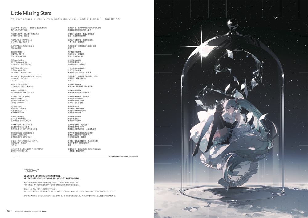 アートブック「Little Missing Stars」