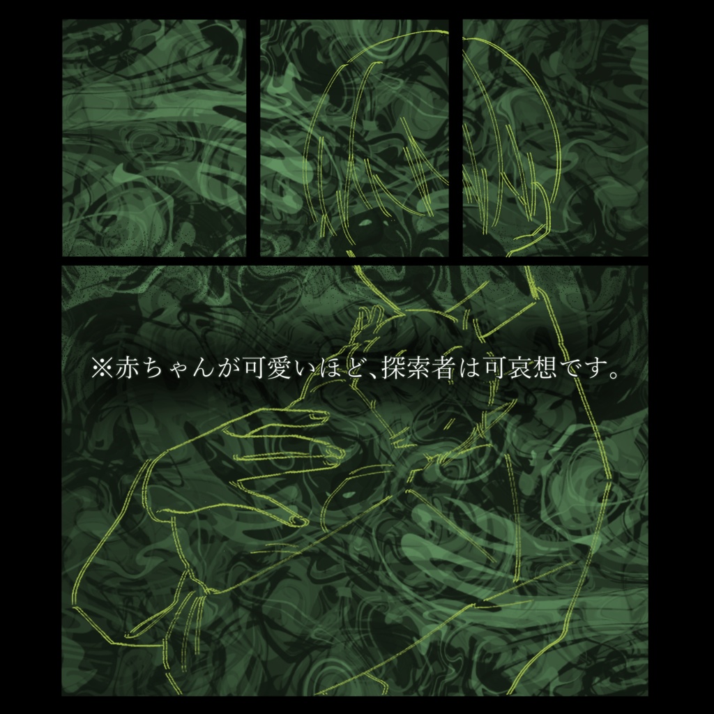 CoC6版シナリオ【きみのことばがとどかない。】