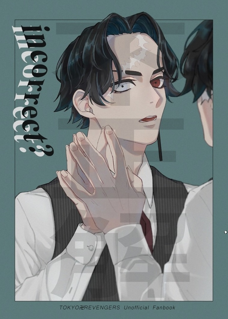 【5月スパコミ発行】incorrect?