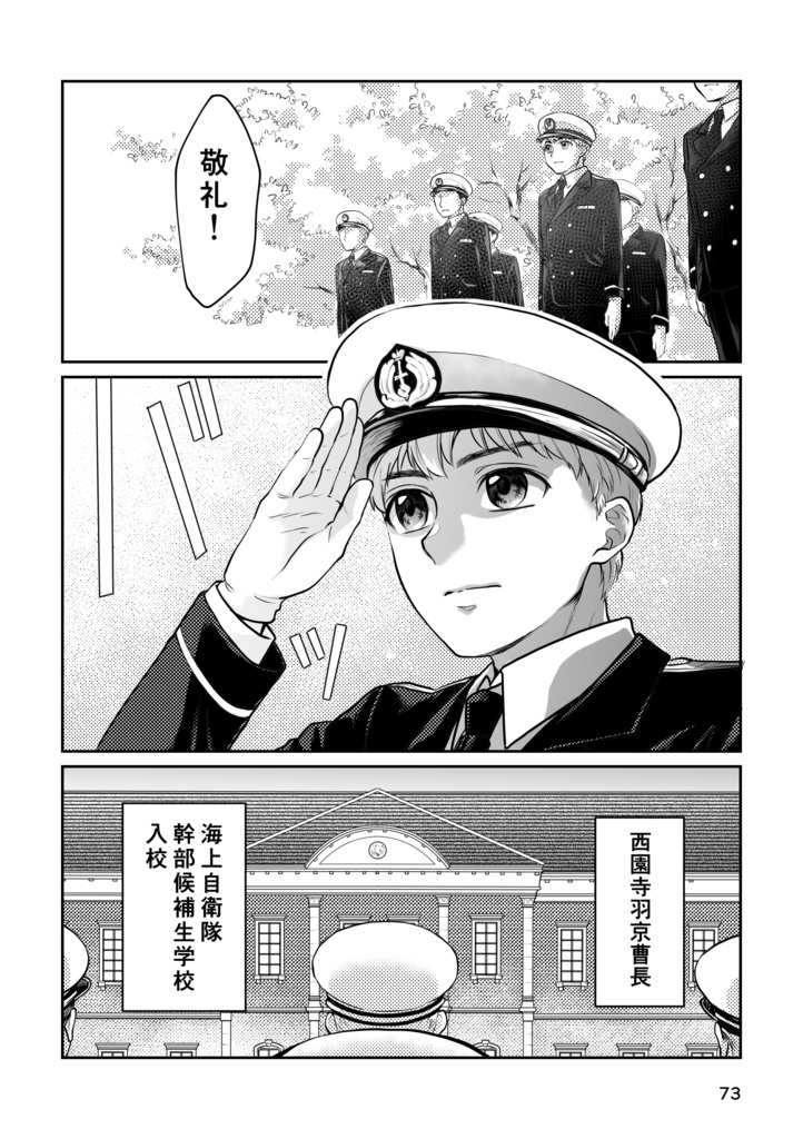 西園寺羽京の24年と - つつじの頃 - BOOTH