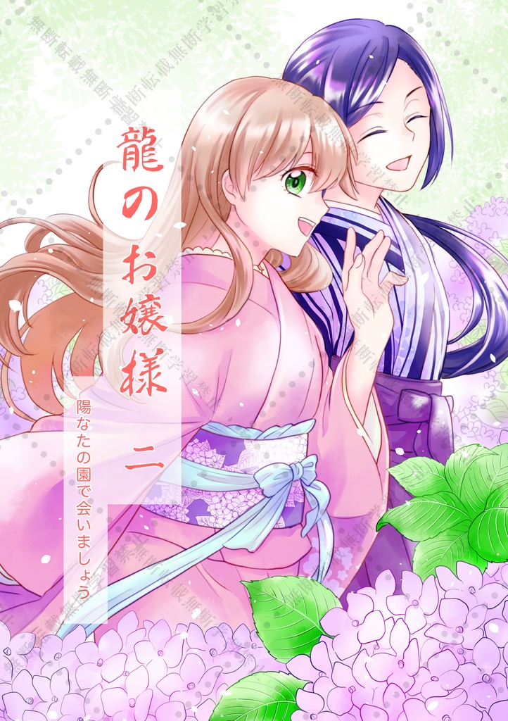 龍のお嬢様2
