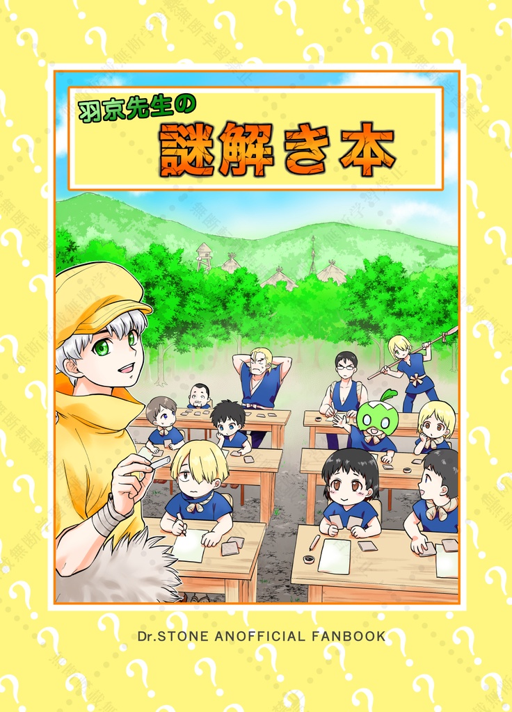 羽京先生の謎解き本
