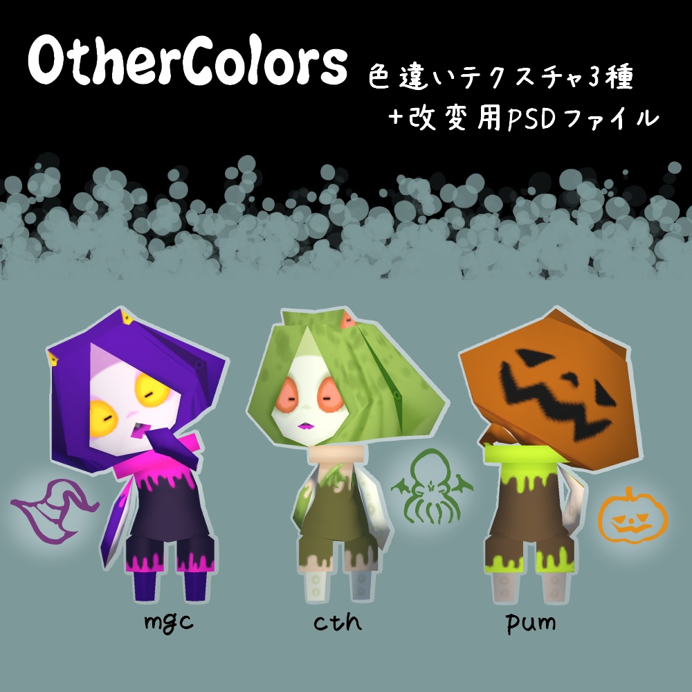 Octpair-ニニンダコ-【VRChat向けアバター】【Quest対応】