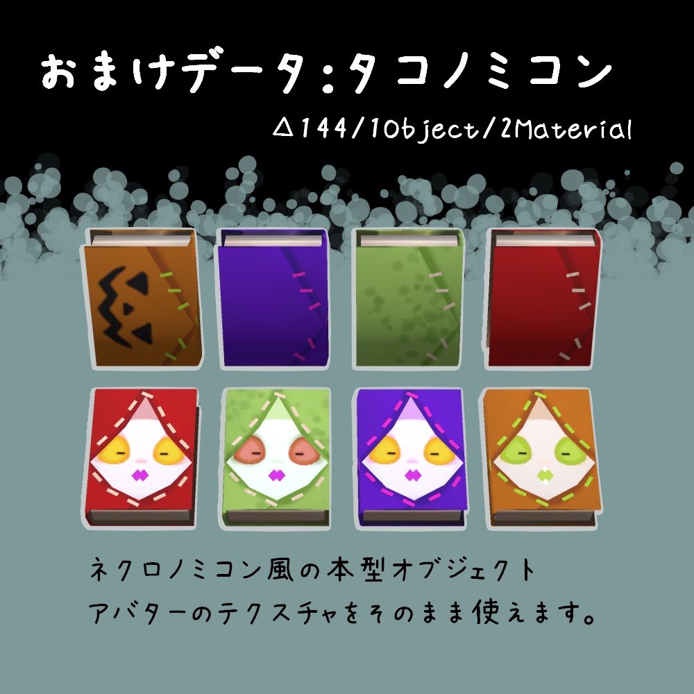 Octpair-ニニンダコ-【VRChat向けアバター】【Quest対応】