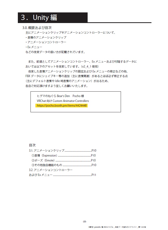 改変データ頒布ガイドライン(歩餅堂-poveido- 製3DCG モデル用)