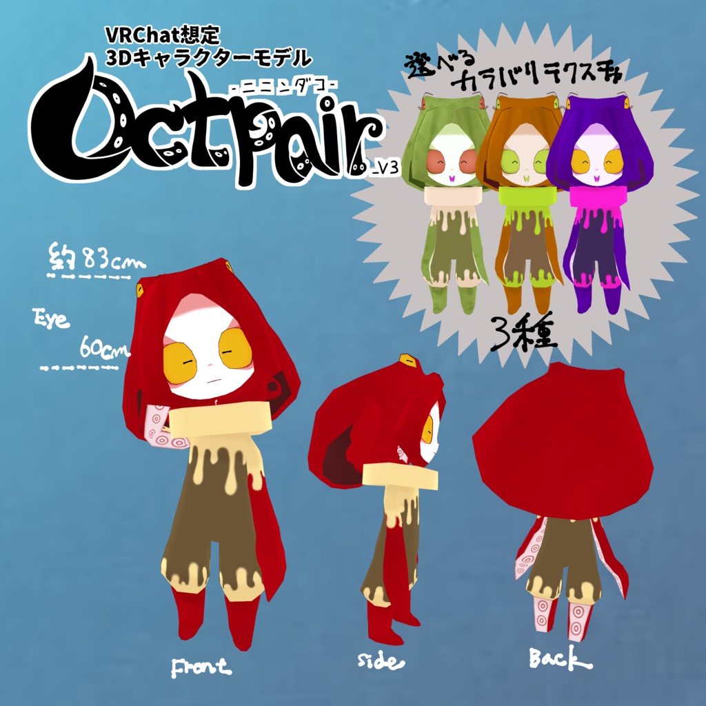 Octpair-ニニンダコ-_v3【VRChat向けアバター】【Quest対応】