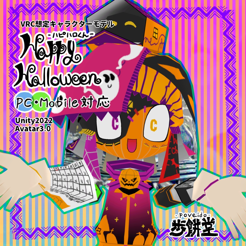 HappyHalloween-ハピハロくん-【VRChat向けアバター】【Quest対応】