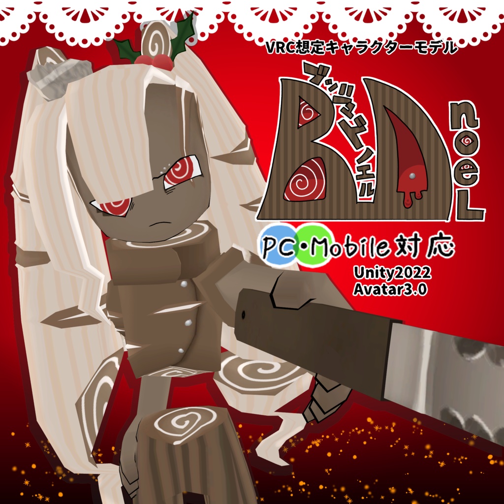 B_Dnoel-ブッシュ_ドノエル-【VRChat向けアバター】【Quest対応】