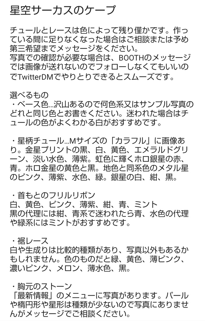 Sサイズ 星空サーカスのケープ