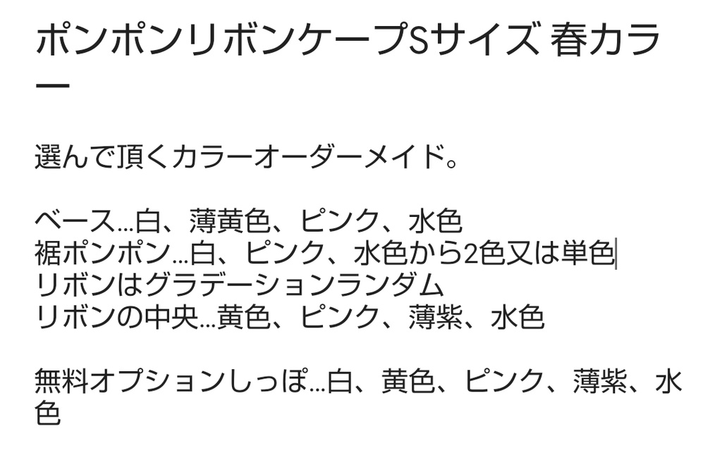 Sサイズ ポンポンリボンケープ
