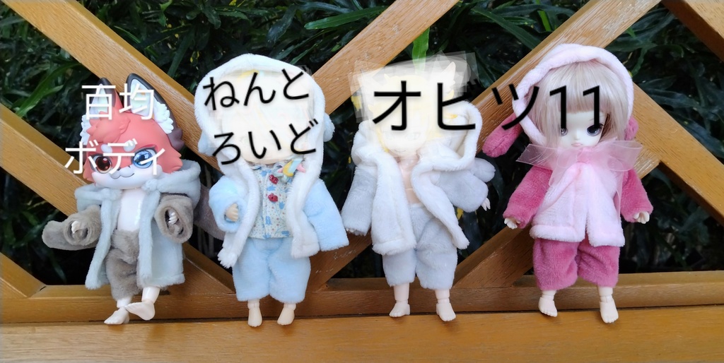 ふわふわアニマルセット ねんどろ・オビツ11