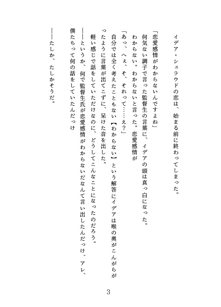 恋してるなんて言えない