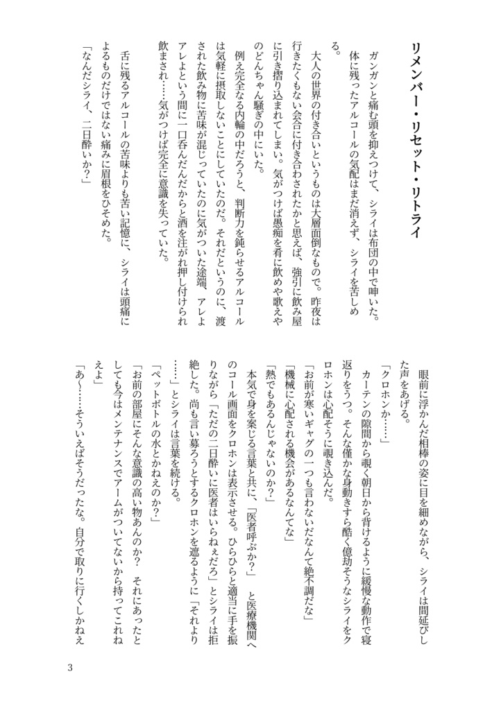 リメンバー・リセット・リトライ