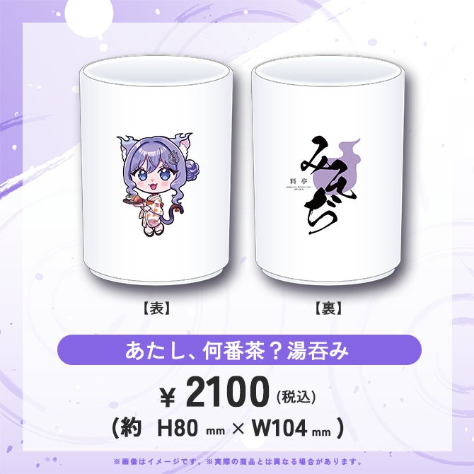 リアル料亭みそぢオフイベグッズ【おなつのにびたし】