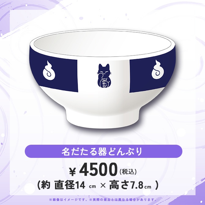 リアル料亭みそぢオフイベグッズ【おなつのにびたし】