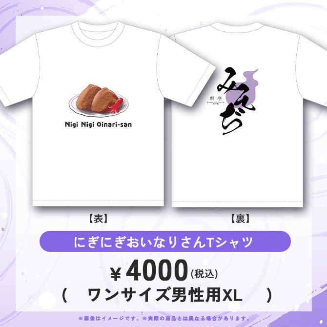 リアル料亭みそぢオフイベグッズ【おなつのにびたし】