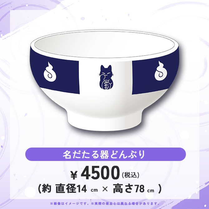 リアル料亭みそぢオフイベグッズ【おなつのにびたし】