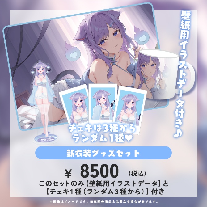 おなつのにびたし飼い猫新衣装グッズ【2025】