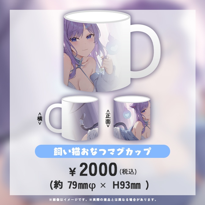 おなつのにびたし飼い猫新衣装グッズ【2025】