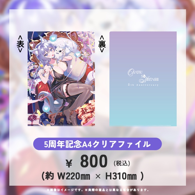 おなつのにびたし活動5周年記念グッズ【2026】