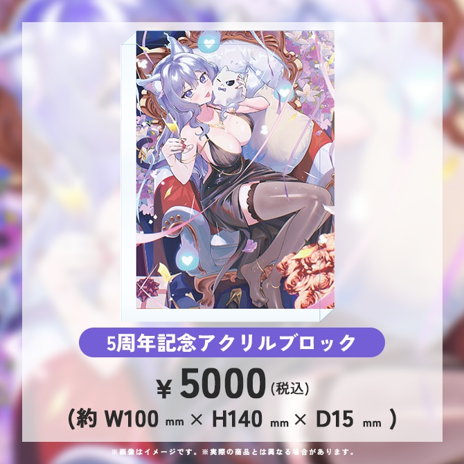 おなつのにびたし活動5周年記念グッズ【2026】