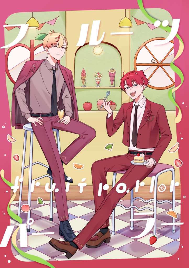 フルーツパーラー　ヘリオとツルバミのイラスト本