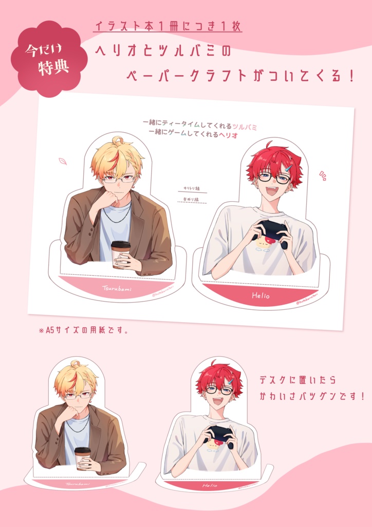 フルーツパーラー ヘリオとツルバミのイラスト本