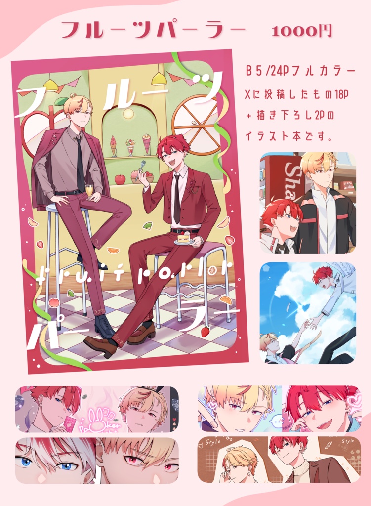 フルーツパーラー ヘリオとツルバミのイラスト本