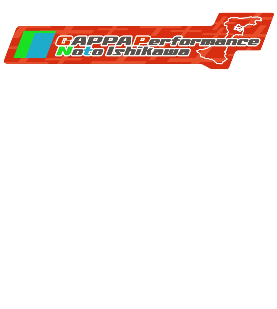 短納期全3色 GAPPA Performance 能登石川Tシャツ 前面