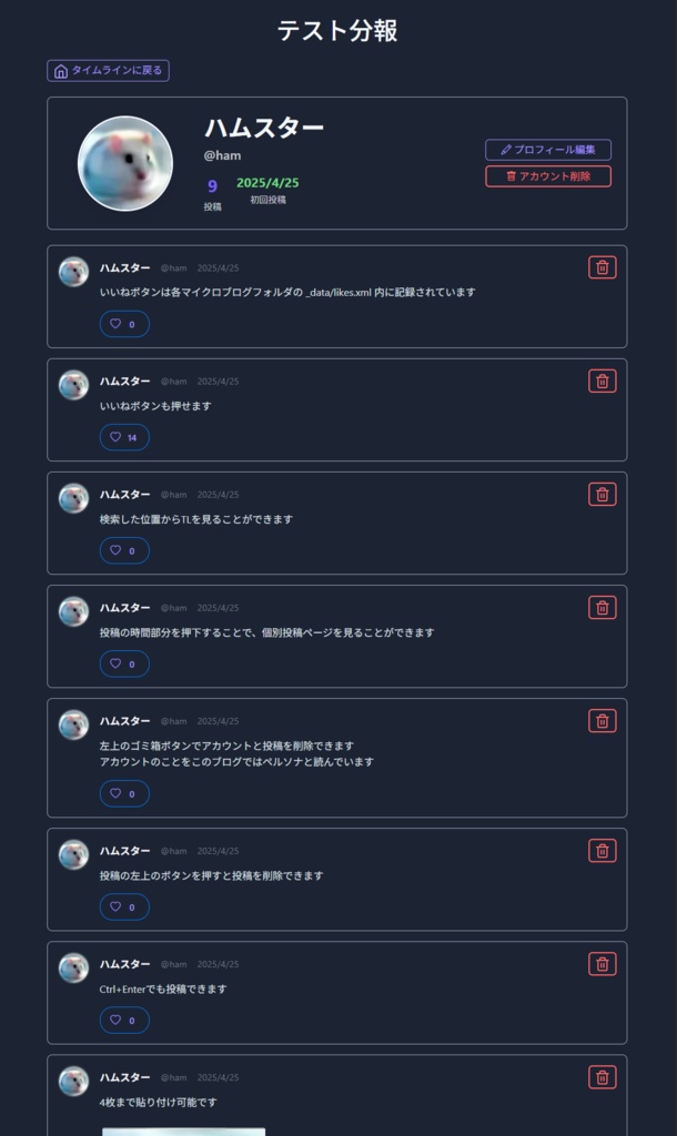 ローカルサイト用（1人用）ペルソナ切り替え型マイクロブログ【LocalMicroBlog】