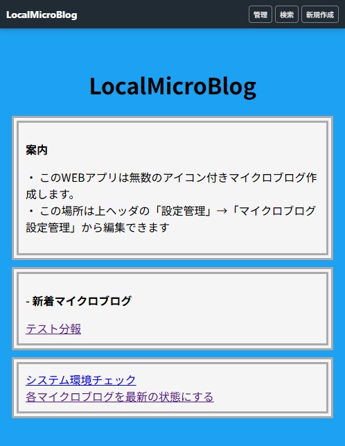 ローカルサイト用（1人用）ペルソナ切り替え型マイクロブログ【LocalMicroBlog】