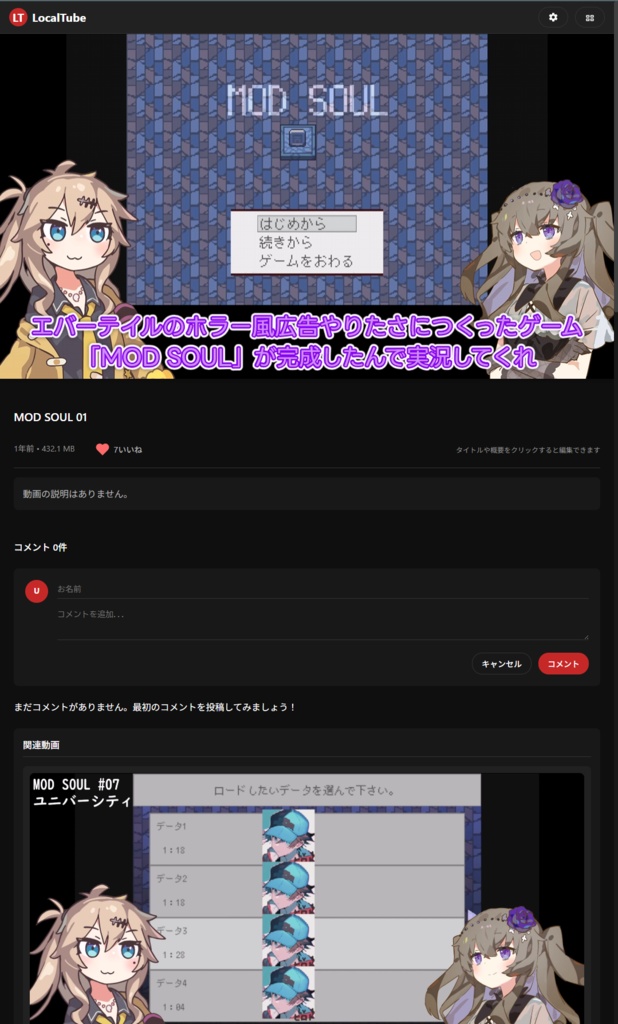 ローカルサイト用(1人用)動画再生コメントアプリ【LocalTube】