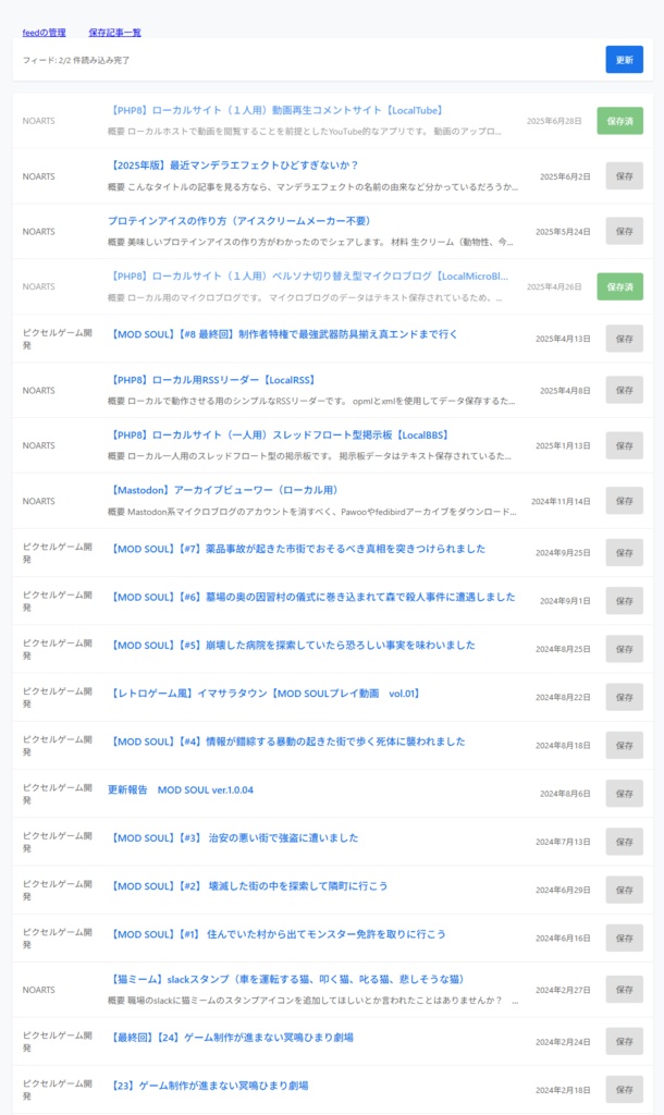 シンプルなRSSリーダー【LocalRSS】