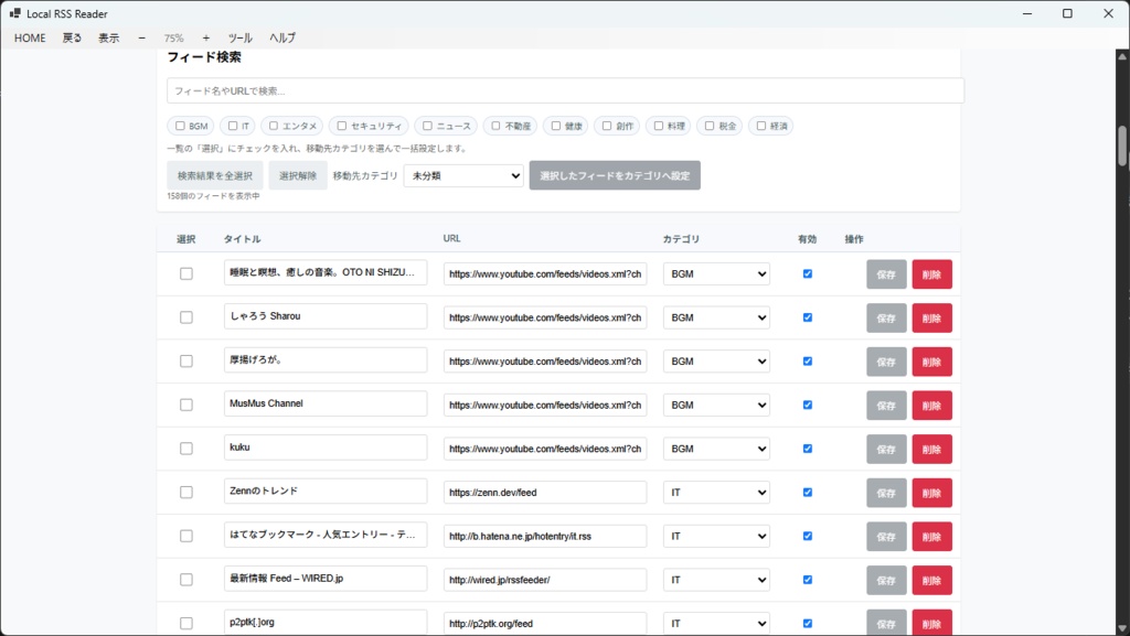 シンプルなWindows用RSSリーダー【LocalRSS Reader】
