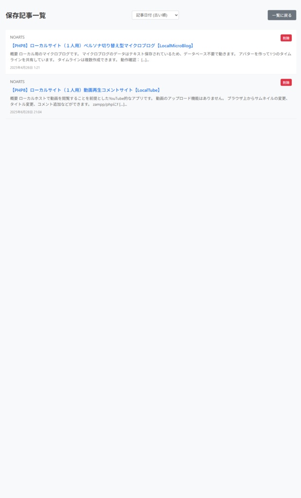 シンプルなRSSリーダー【LocalRSS】