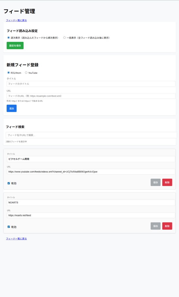 シンプルなRSSリーダー【LocalRSS】