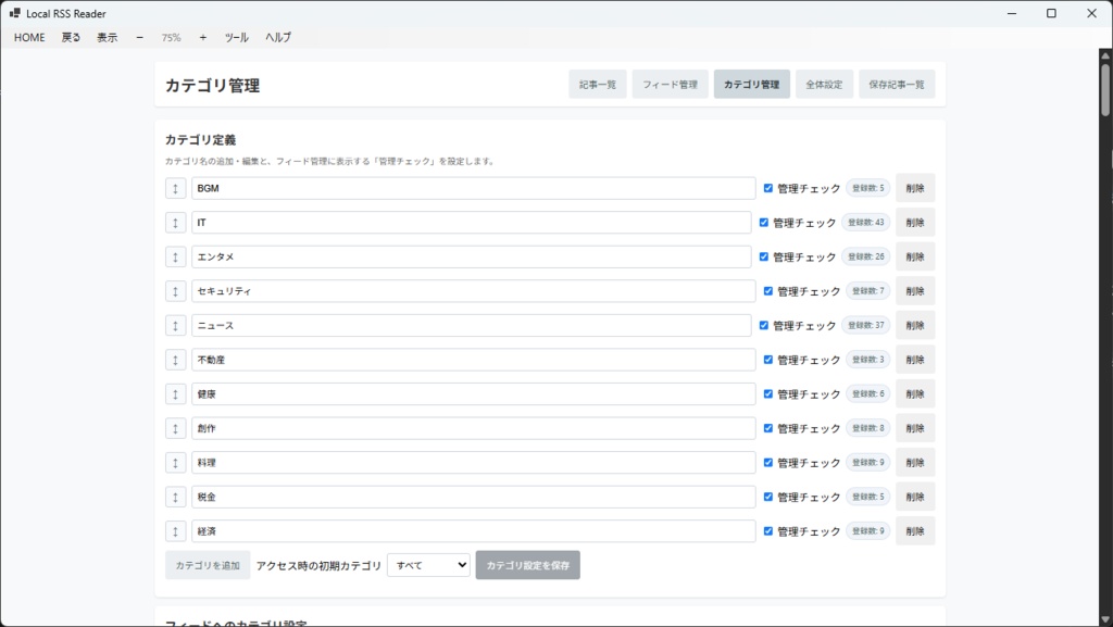 シンプルなWindows用RSSリーダー【LocalRSS Reader】