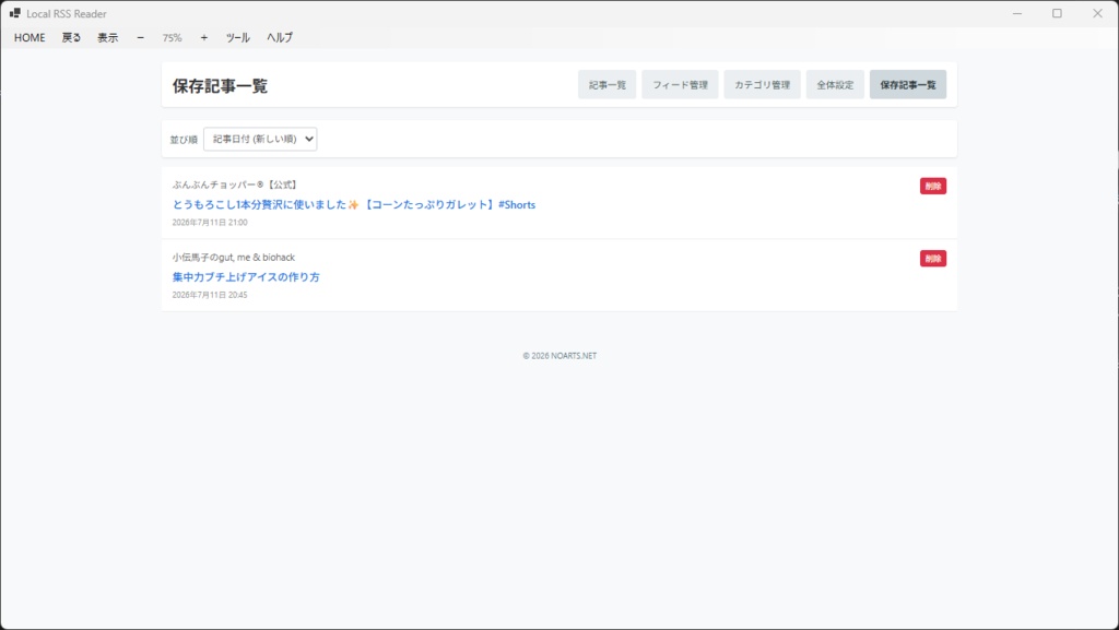 シンプルなWindows用RSSリーダー【LocalRSS Reader】