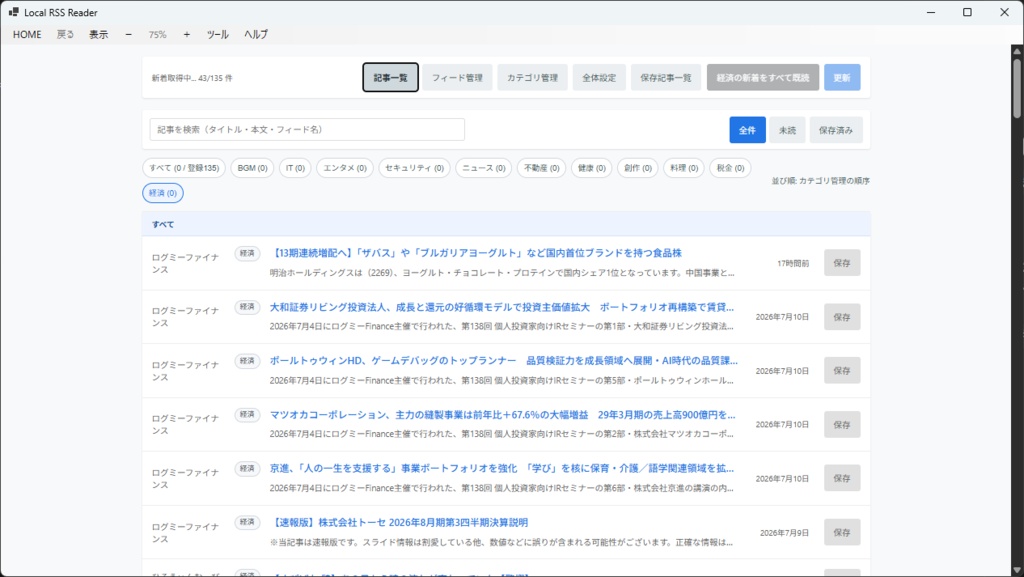 シンプルなWindows用RSSリーダー【LocalRSS Reader】
