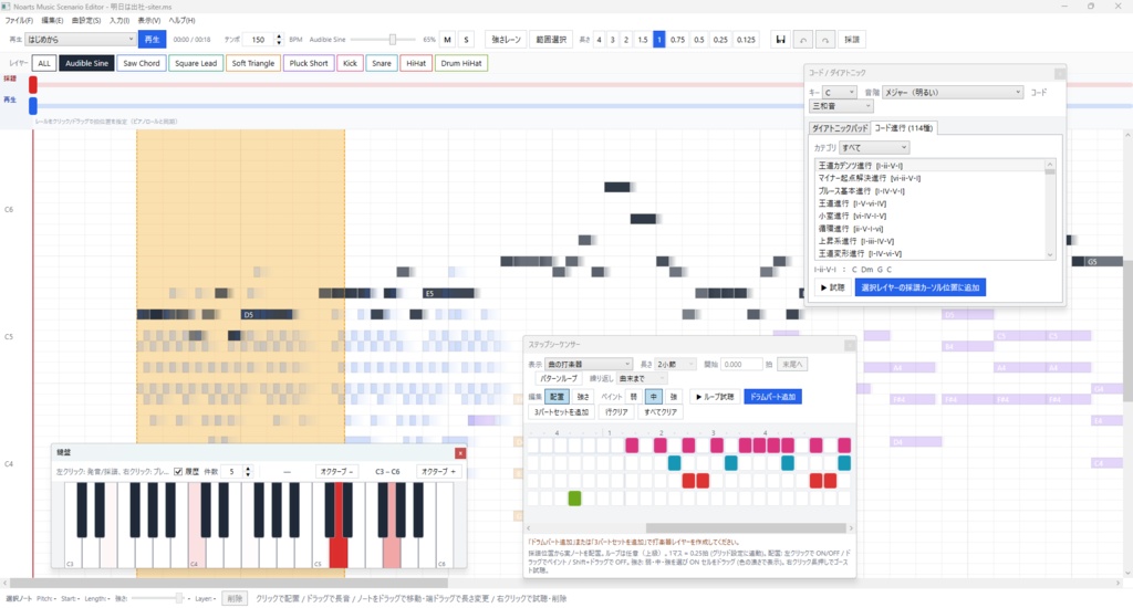音楽理論ゼロ、環境構築ゼロで起動1秒で作曲できる音楽エディタ【Noarts Music Scenario Editor】