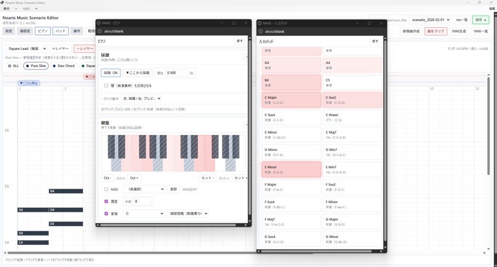 【Dev版】AIと共創、改造ができる初心者向けDTM【Noarts Music Scenario Editor】