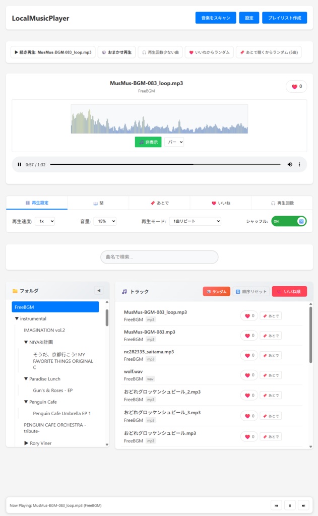 ローカルサーバーでも動作する音楽プレイヤー【Local Music Player】