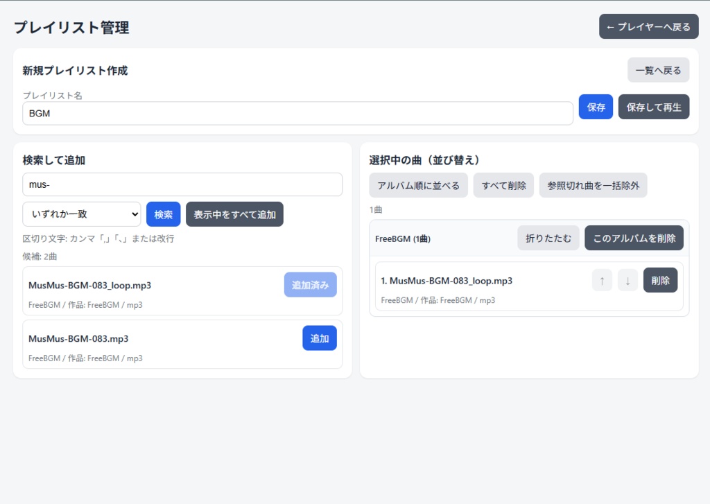 ローカルサーバーでも動作する音楽プレイヤー【Local Music Player】